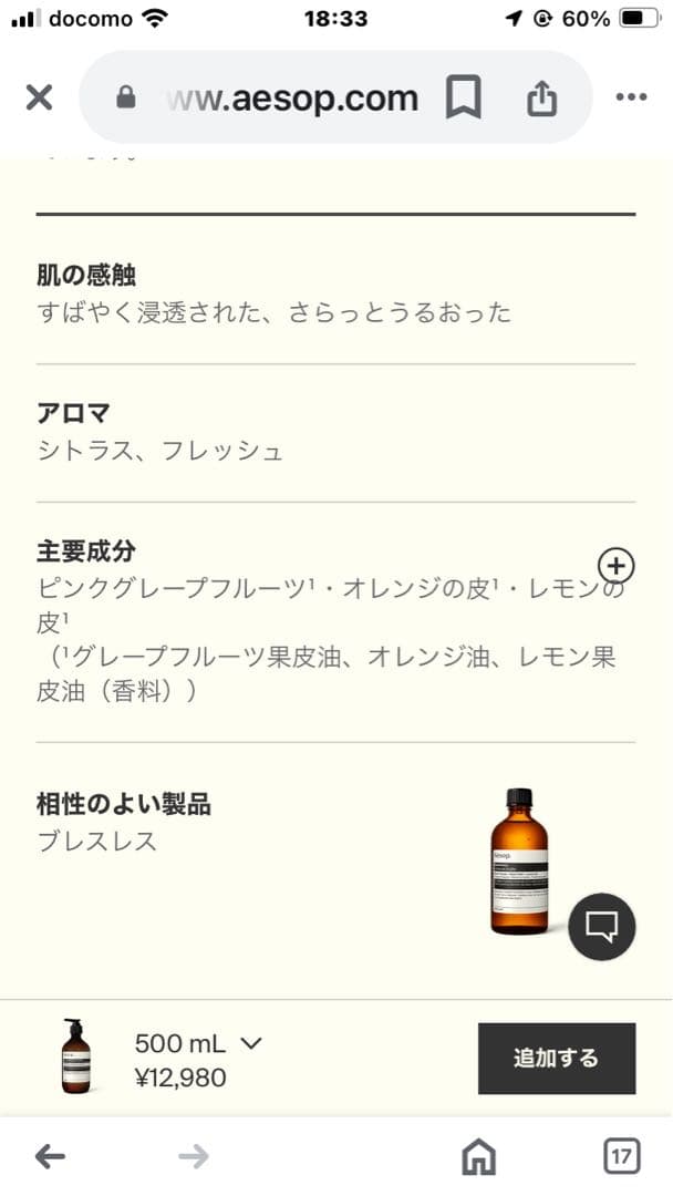 Aesop Rind Concentrate Body Balm 500mL新品