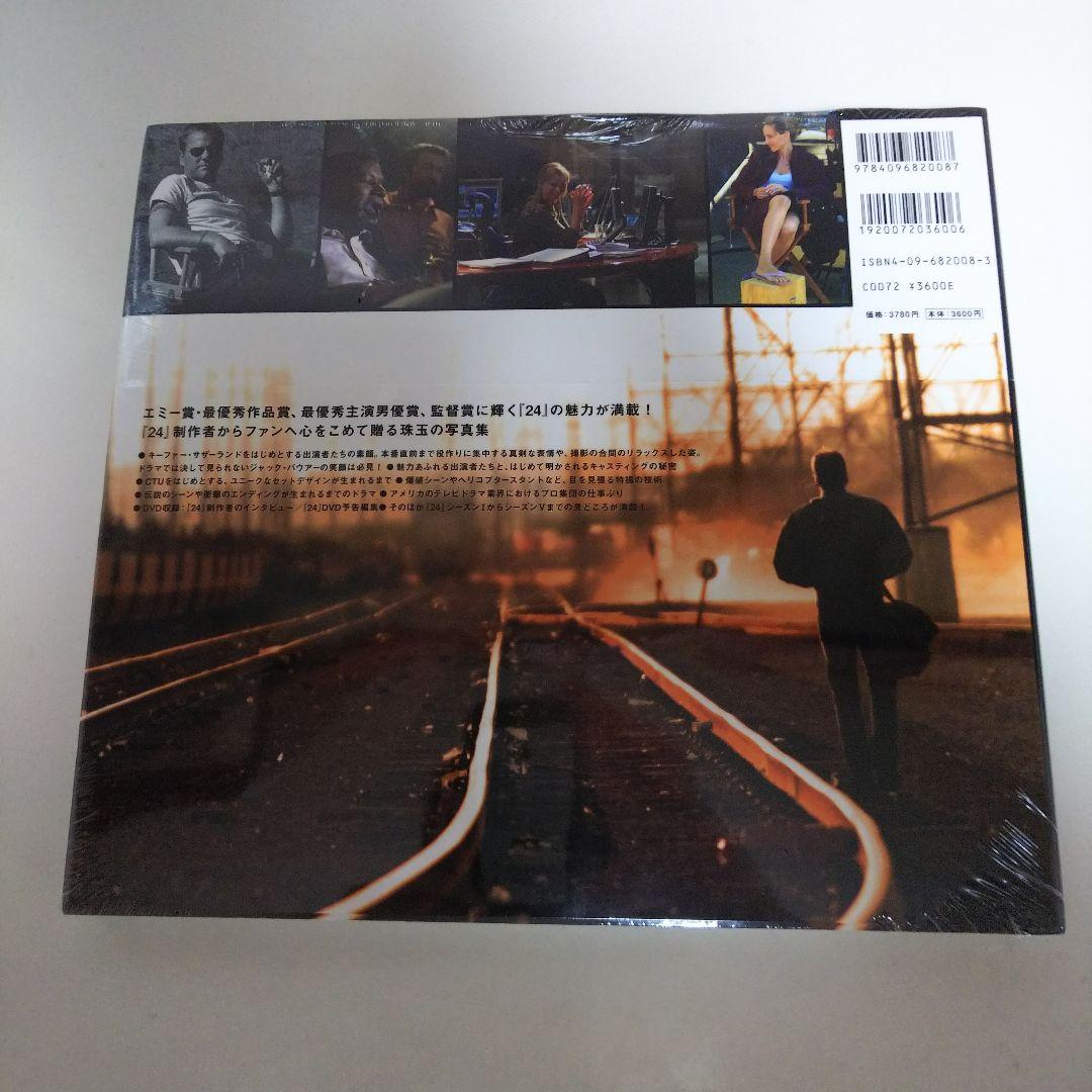 『24』の舞台裏（新品・２００６年）