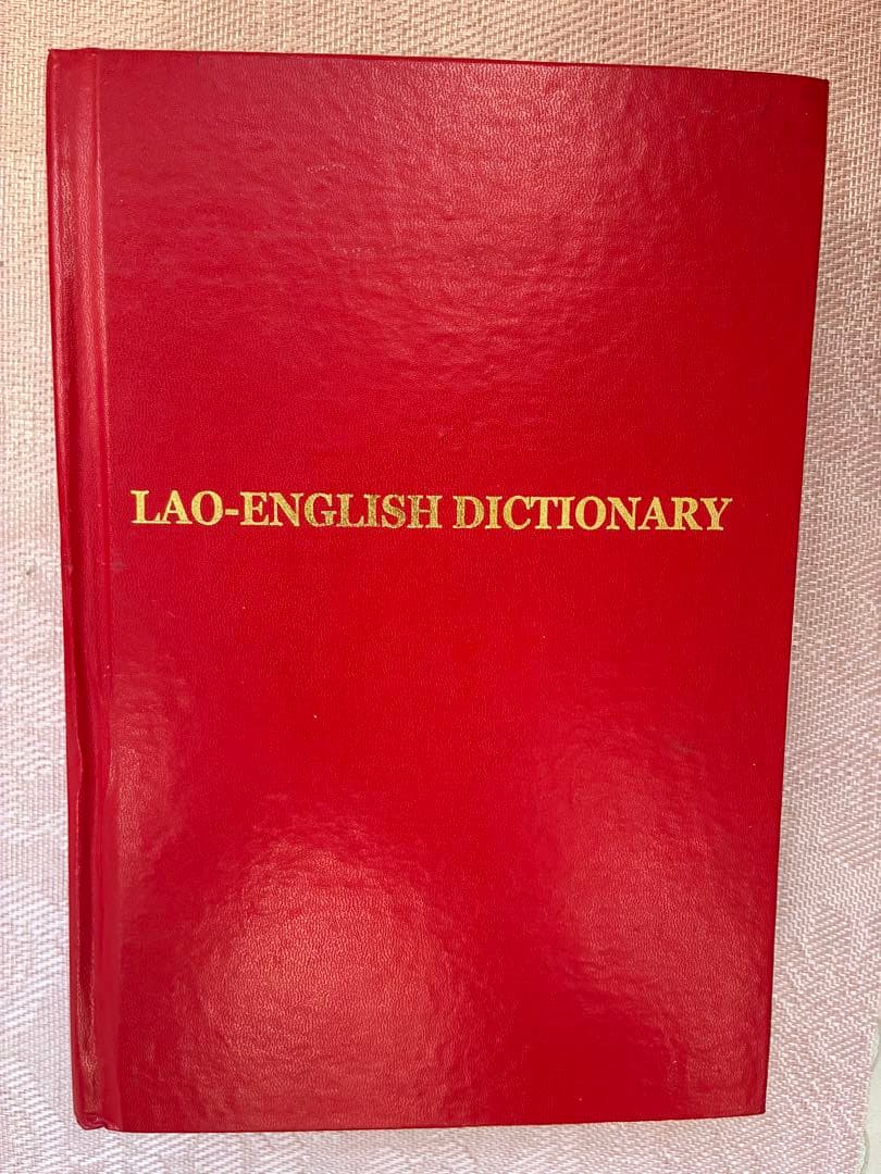 【現地取り寄せ】ラオ-英語辞典 (LAO-ENGLISH DICTIONARY)