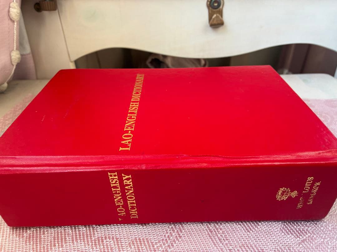 【現地取り寄せ】ラオ-英語辞典 (LAO-ENGLISH DICTIONARY)