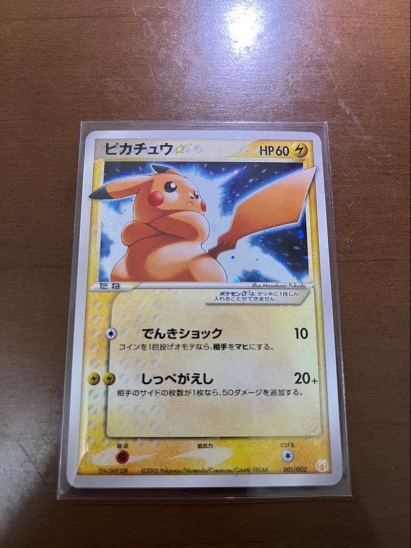 ピカチュウ⭐︎ ミュウツー⭐︎ ギフトボックス　ゴールドスター