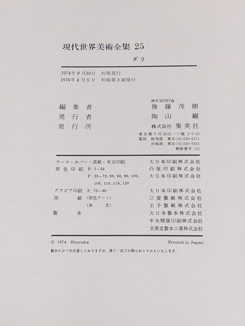 現代世界美術全集 初版 全25巻③