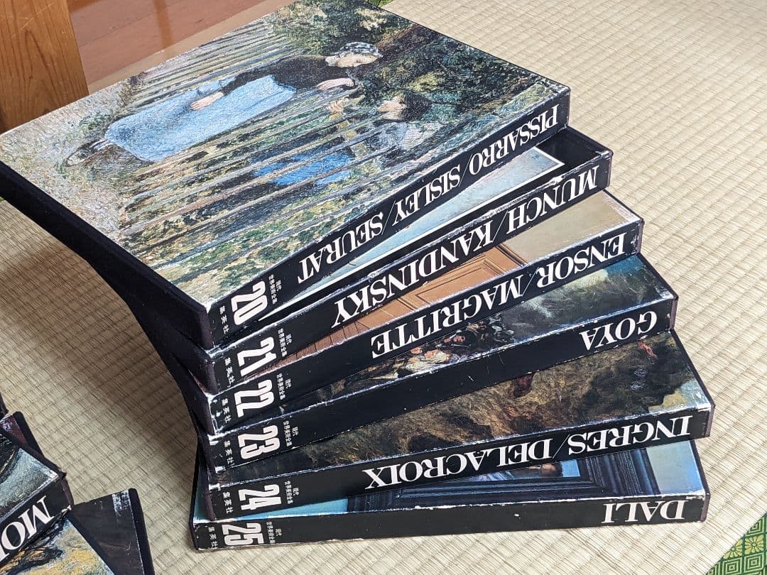 現代世界美術全集 初版 全25巻③