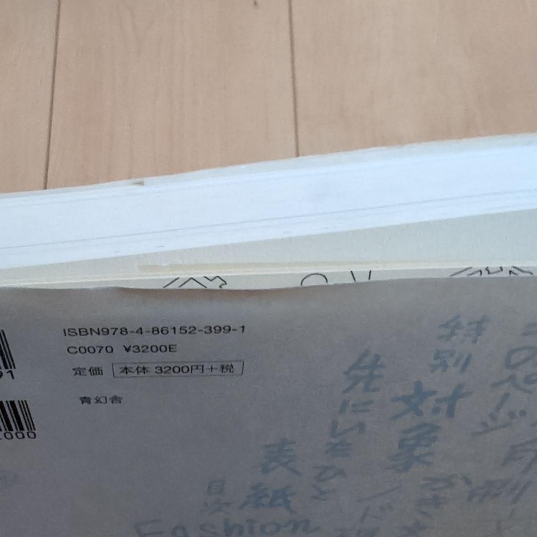 デザインにルールなんてない　帯付き　 新谷雅弘著