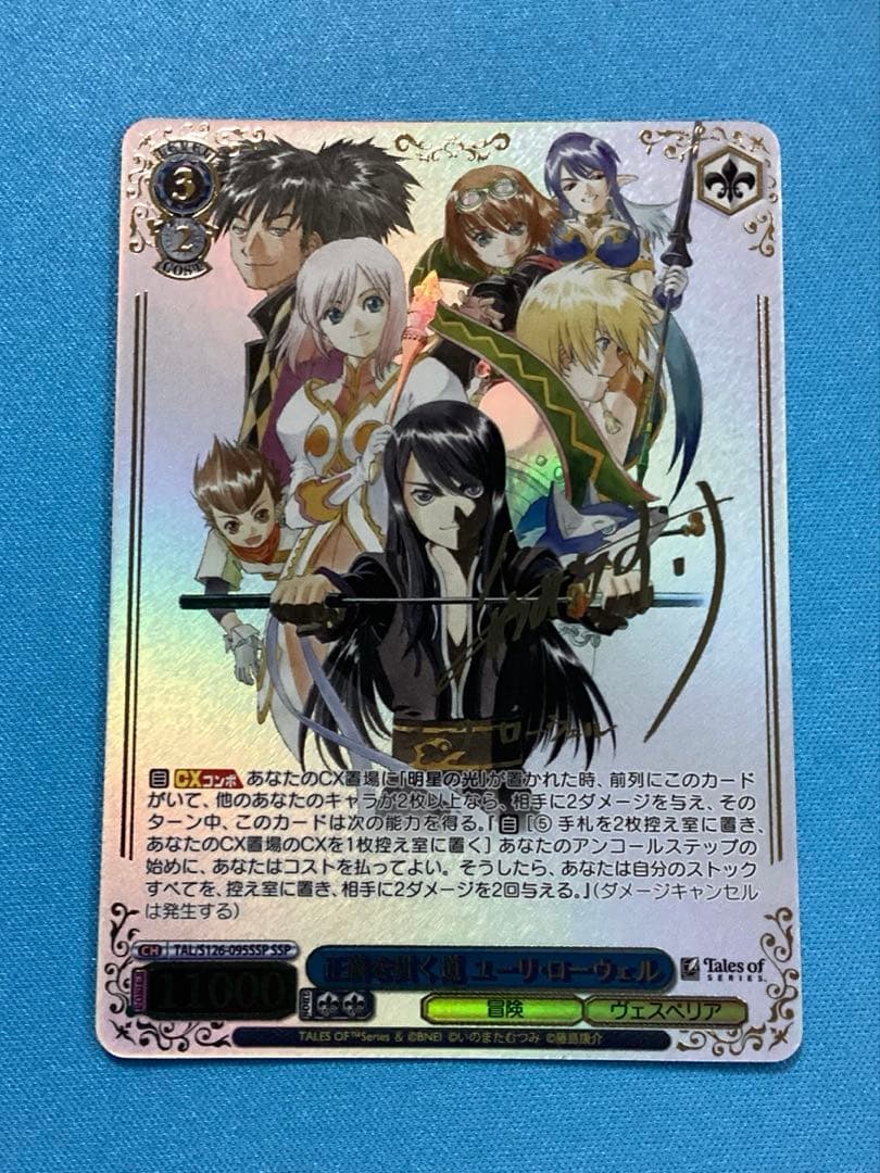 WS 正義を貫く道 ユーリ・ローウェル SSP サイン