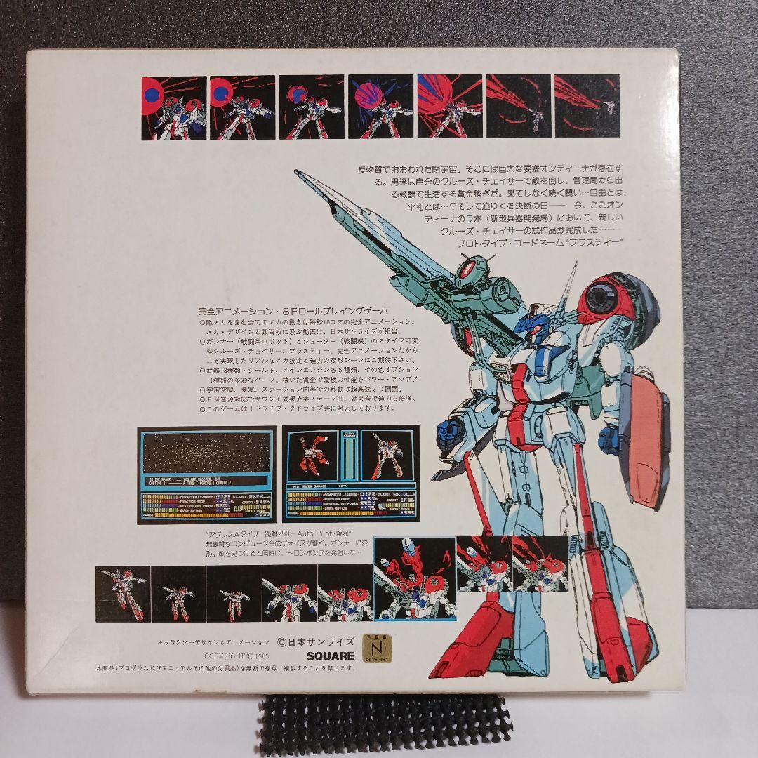 【X1/turboソフト】CRUISE CHASER BLASSTY