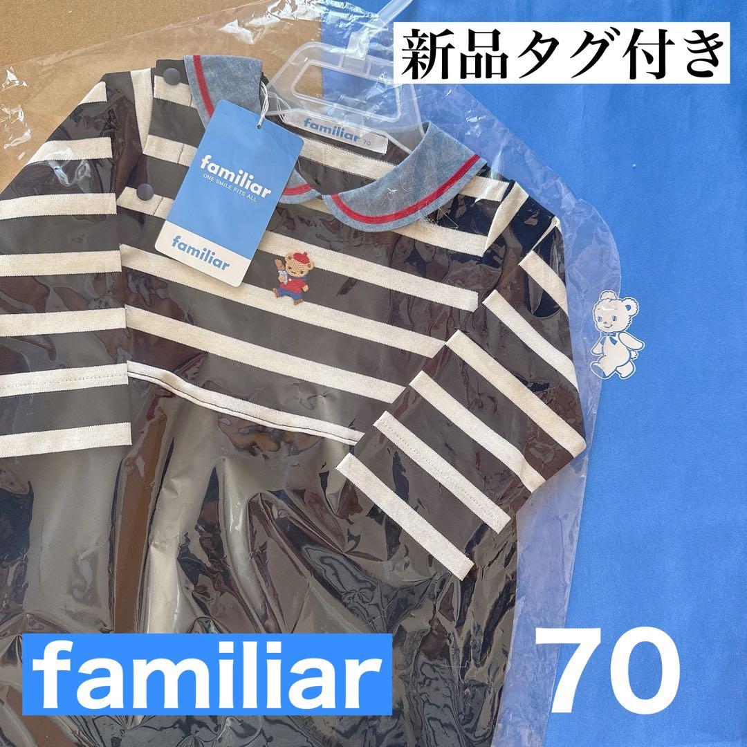 【新品未使用】familiar ファミリア　ロンパース　カバーオール 現行品
