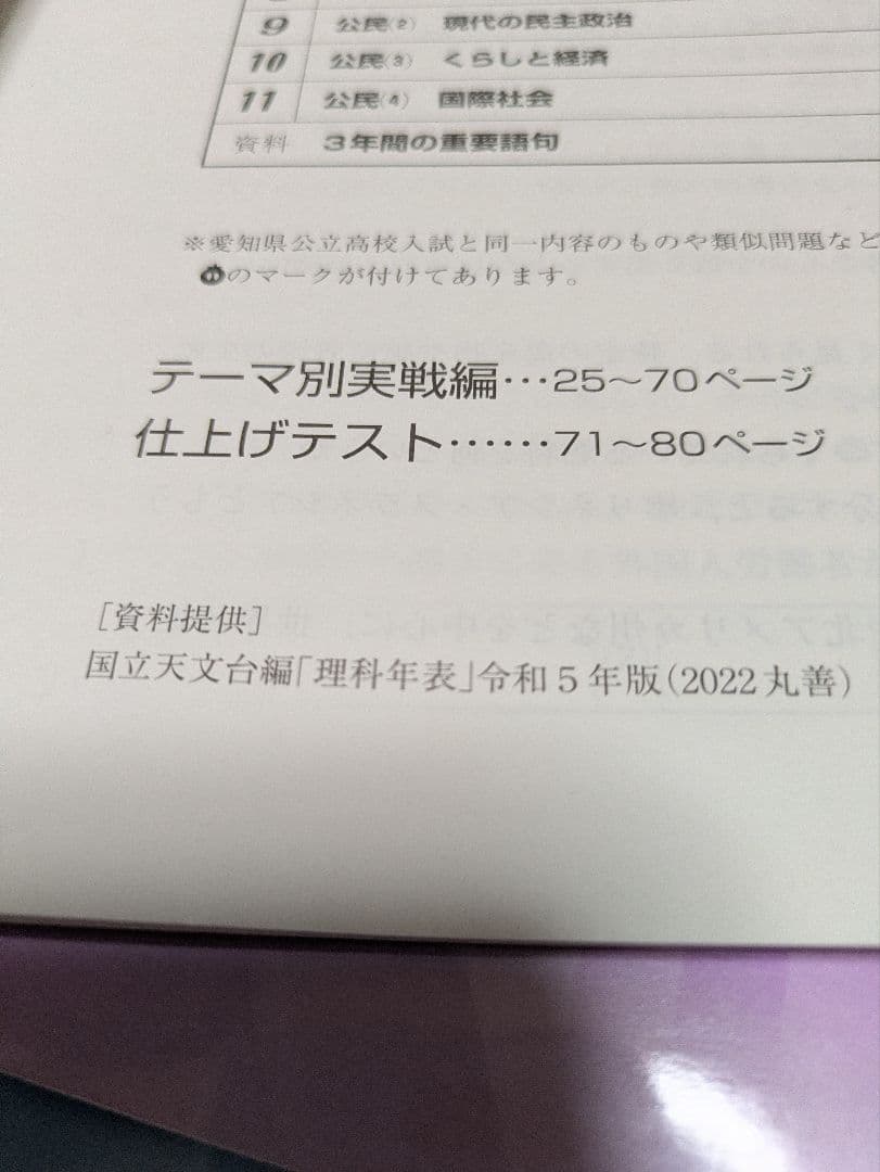 値下げ交渉受け付け中✰愛知県公立高校用テキスト✰対策✰実戦編