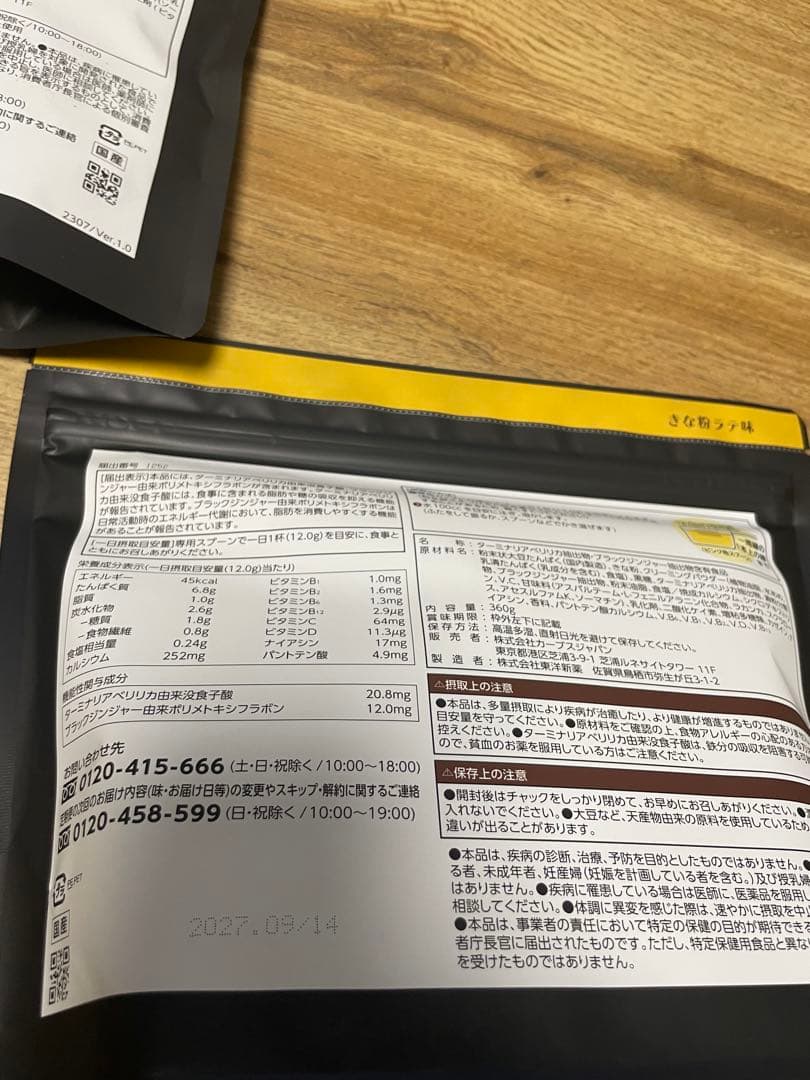 カーブス　ヘルシービューティー　2個セット