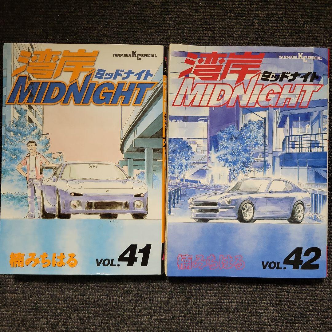 湾岸MIDNIGHT 41巻 42巻