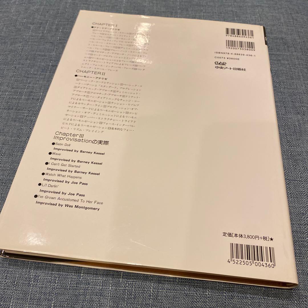 CONTEMPORARY JAZZ GUITAR 2冊セット