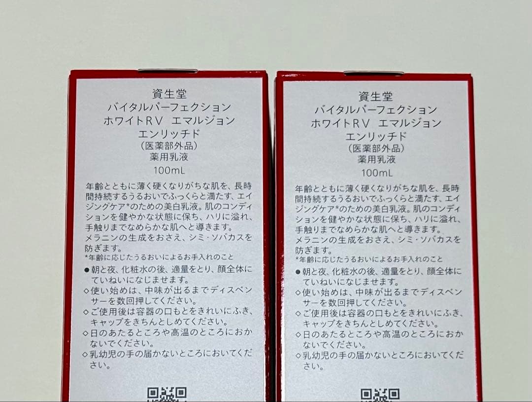 SHISEIDO VITAL PERFECTION 乳液 100ml 2本セット