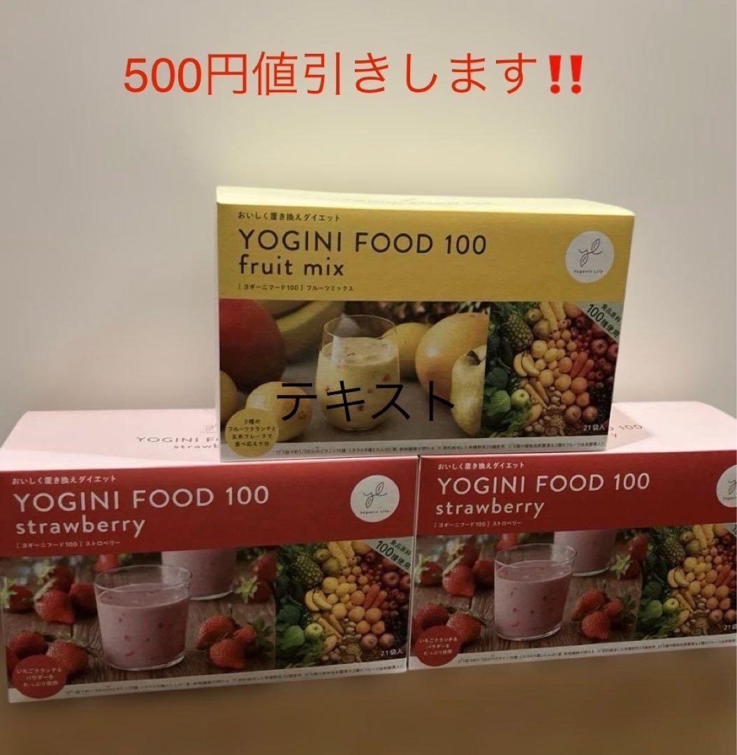 YOGINI FOOD 100 フルーツミックス & ストロベリー