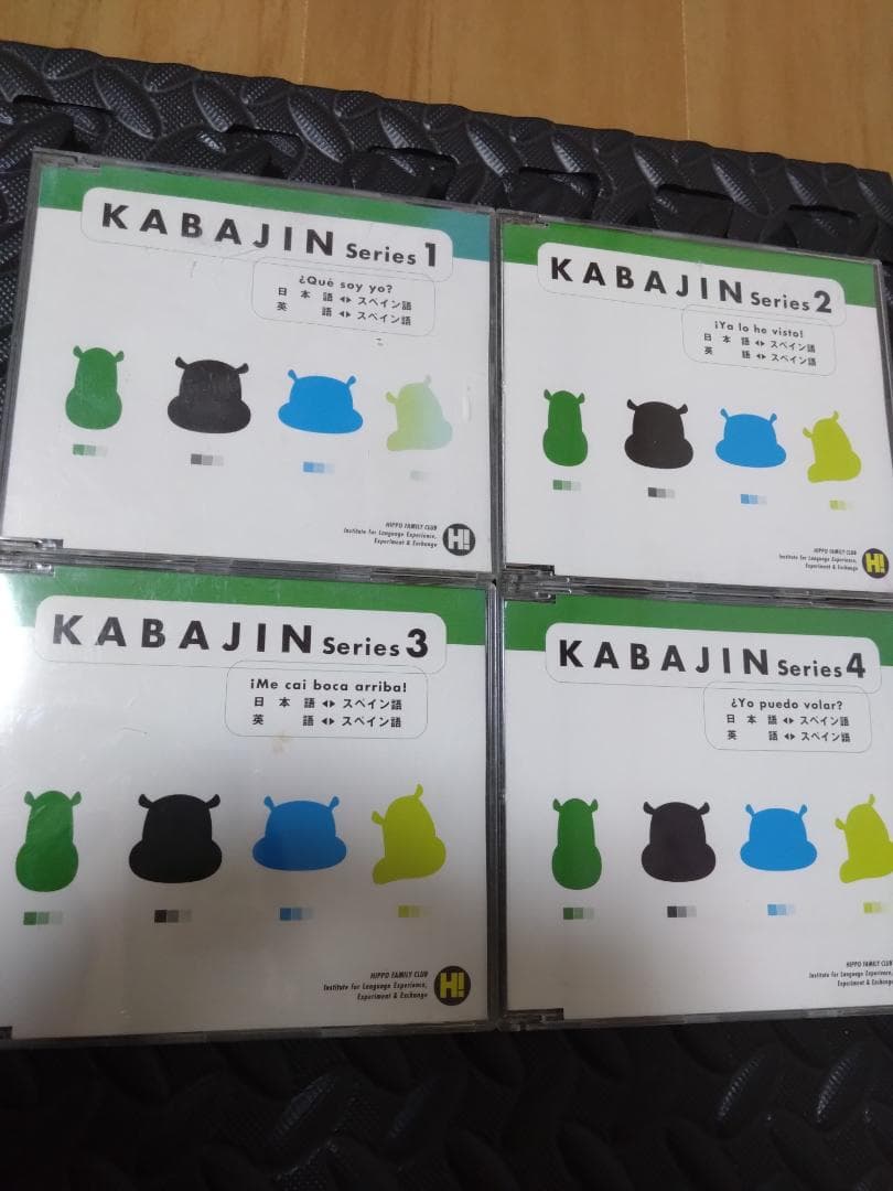 『KABAJIN カバジン』5か国語セット ヒッポファミリークラブ