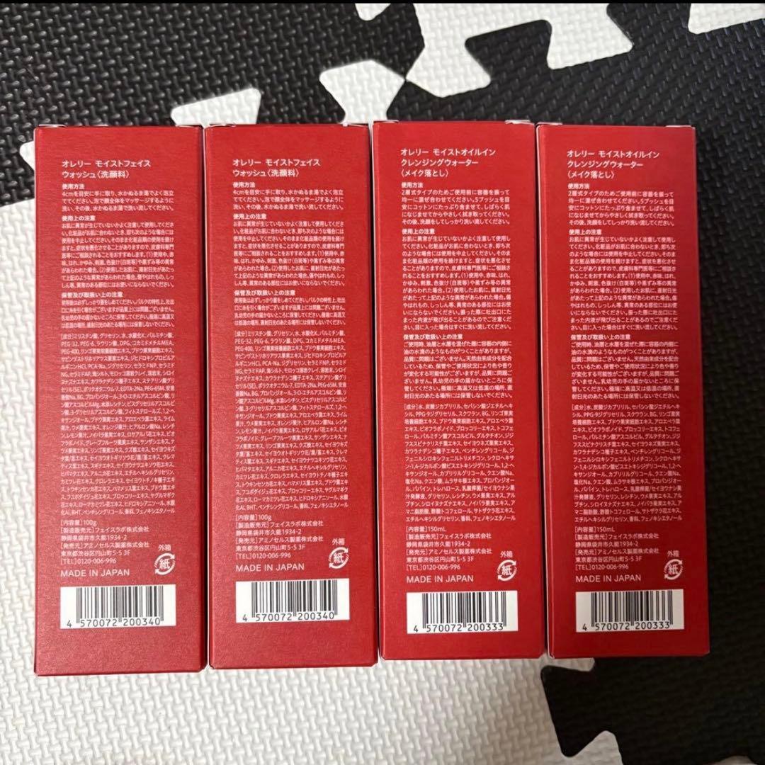 Aurelie 洗顔 2本 クレンジング 2本 計4本セット