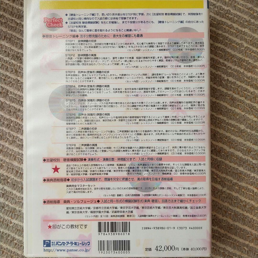 Perfect Checkシリーズ 志望校別 聴音模擬試験 愛知県立芸術大学編