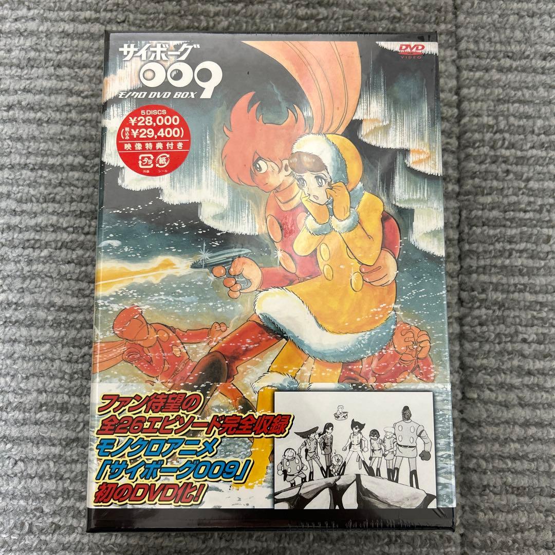 サイボーグ009 モノクロ　DVD BOX 石ノ森章太郎