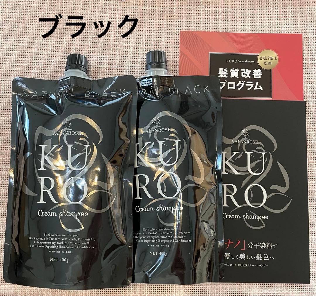 バランローズ KUROクリームシャンプー ナチュラルブラック 2個セット