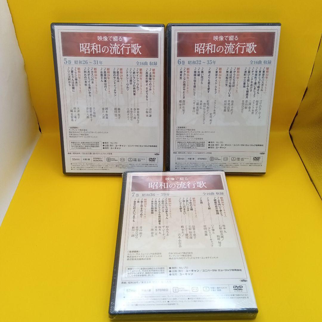 ♧未開封 映像で綴る 昭和の流行歌