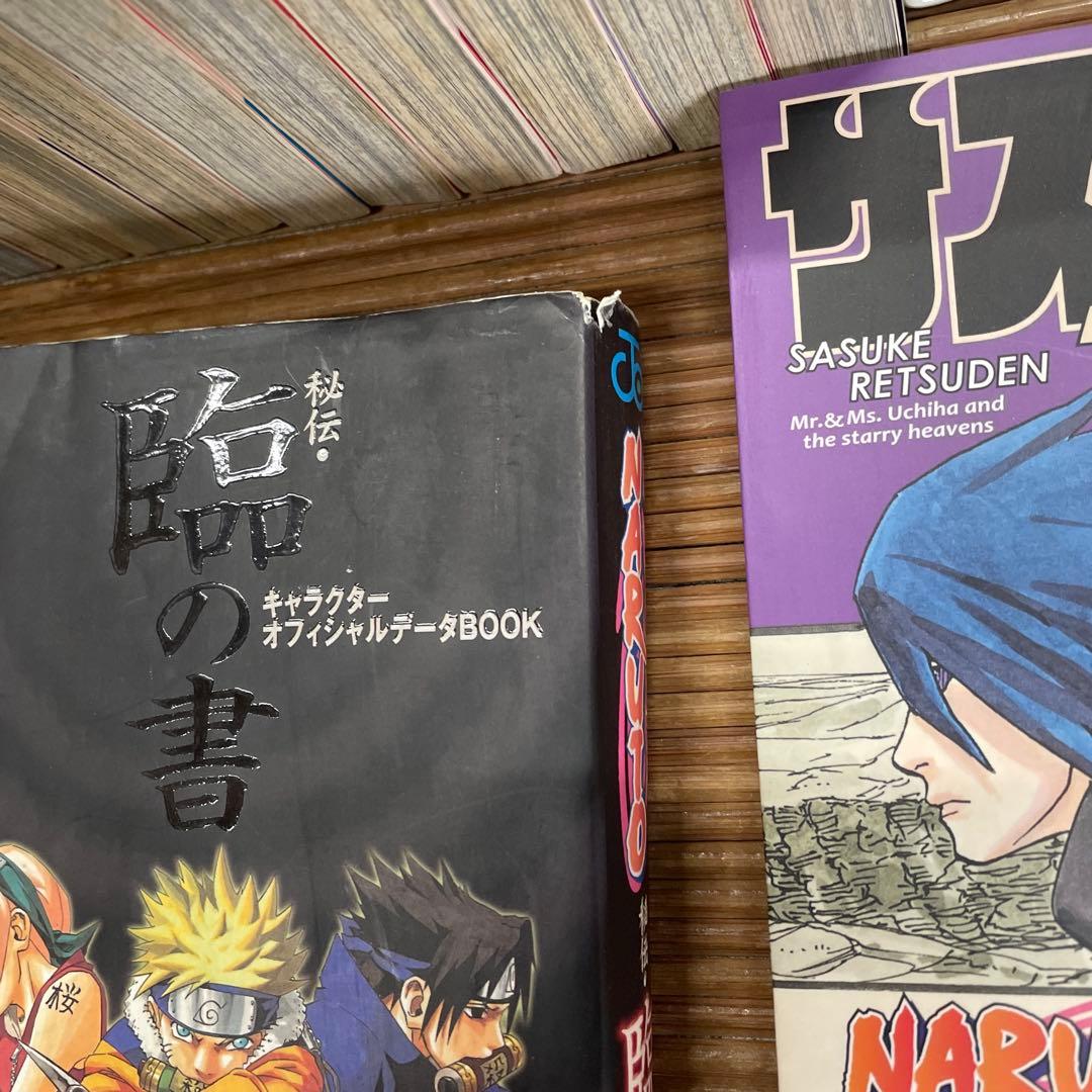 NARUTO ナルト　全72巻 ＋ 外伝 ＋ 秘伝・在・闘・兵・臨の書・サスケ烈