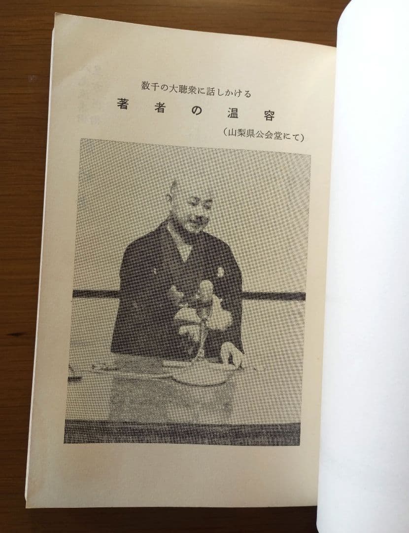 指圧と護身の秘術を語る―奥山竜峰講演録