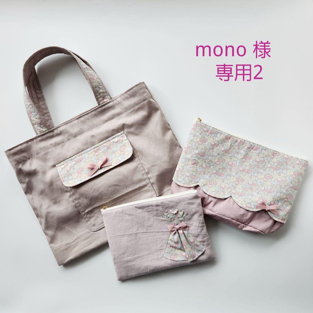 LIBERTY生地使用　handmade グッズ