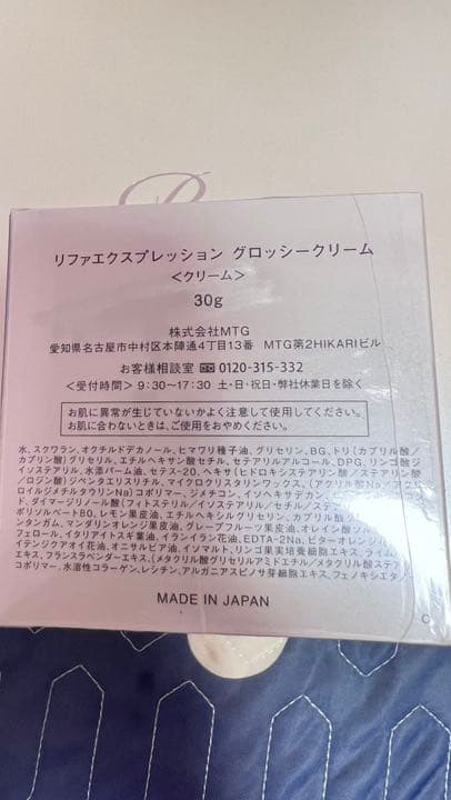 リファカラットレイ+リファエクスプレッション　グロッシークリーム