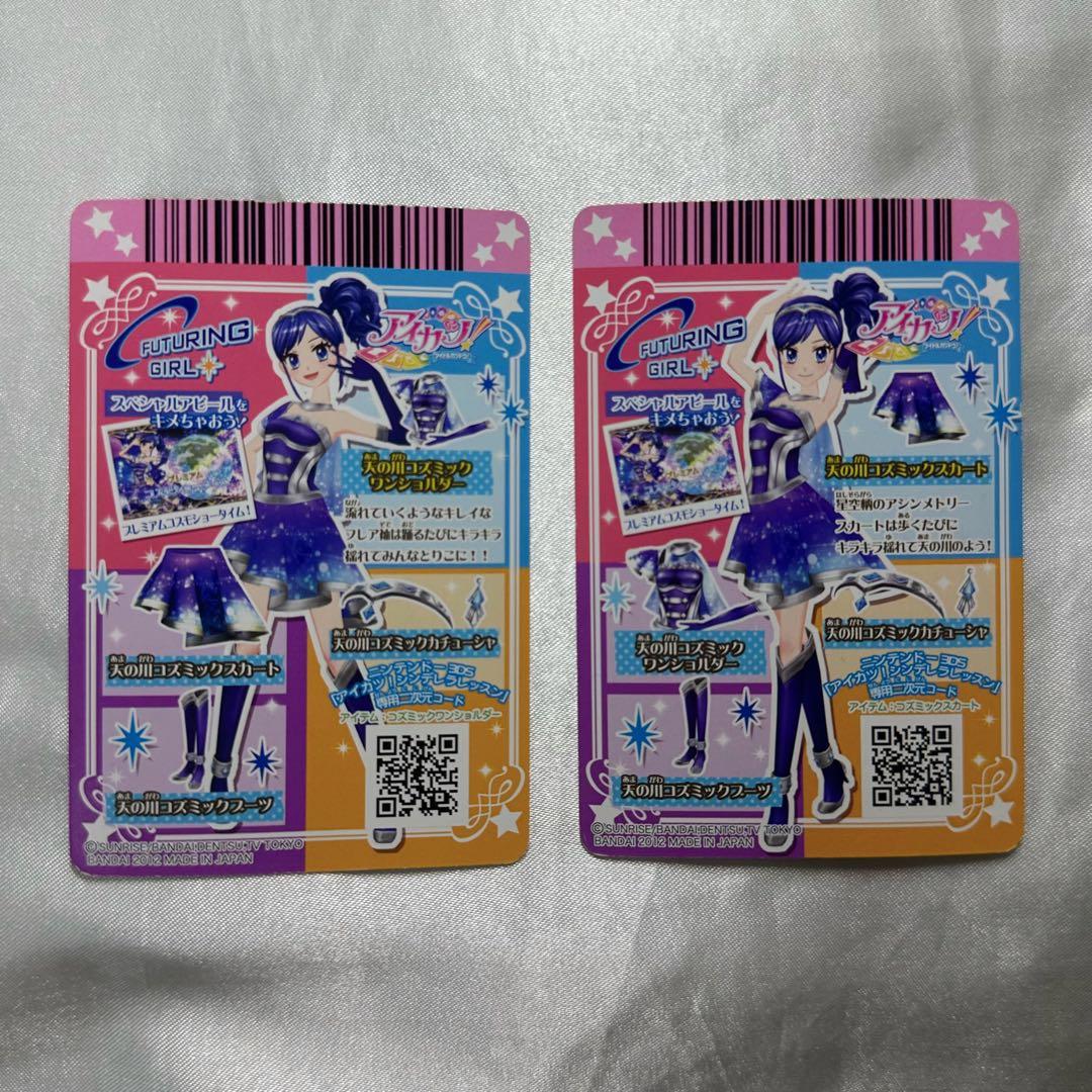 アイカツ 天の川コズミック 霧矢あおい 初期プレミアム FUTURINGGIRL