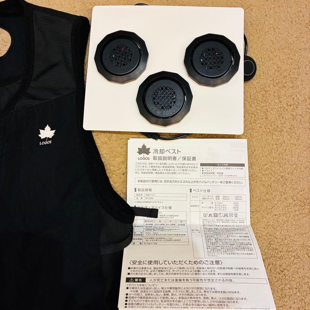 LOGOS ロゴス 冷却ベスト ペルチェベスト 最大約-22℃
