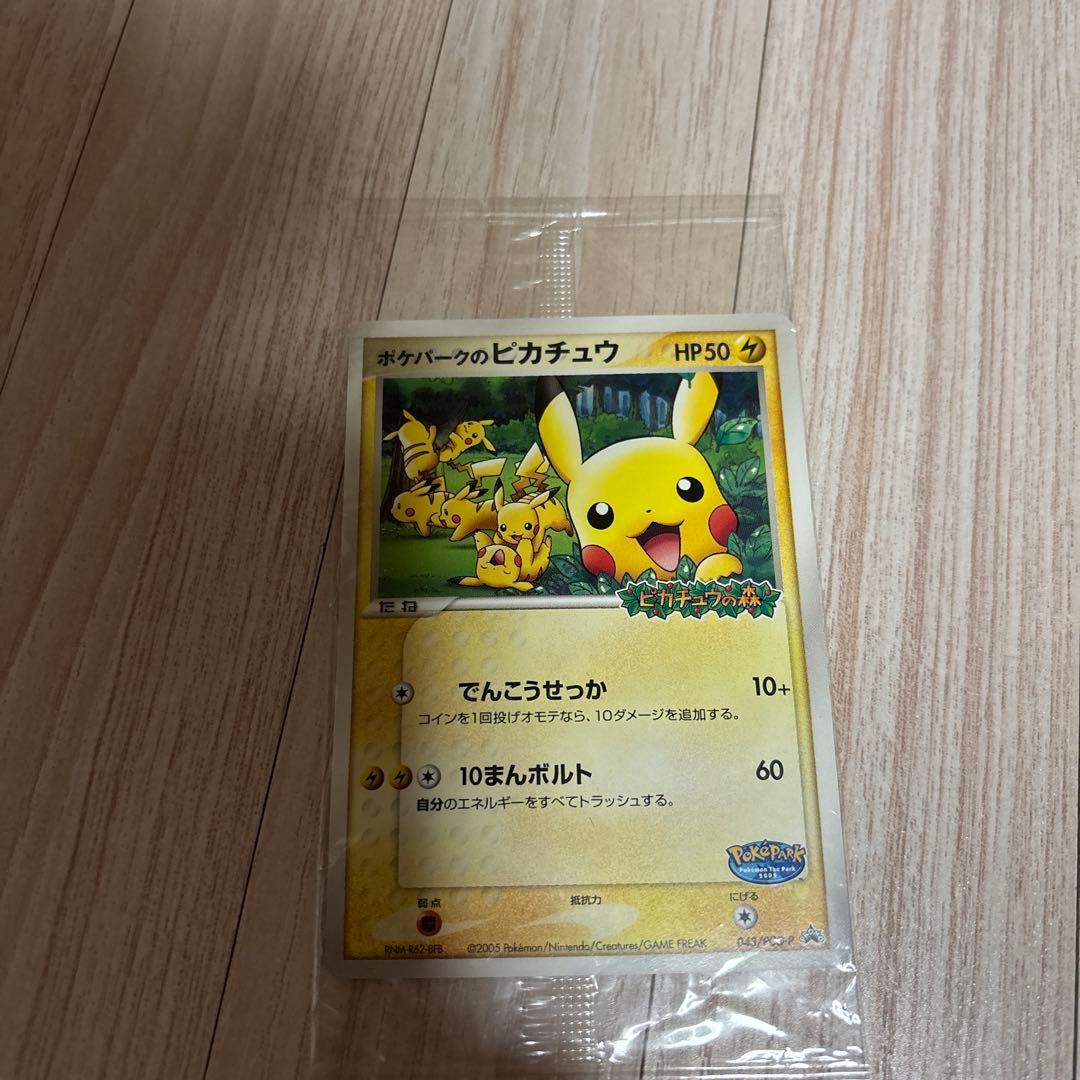 (希少)ポケモンカード ポケパーク プロモ ピカチュウ フォレストシート
