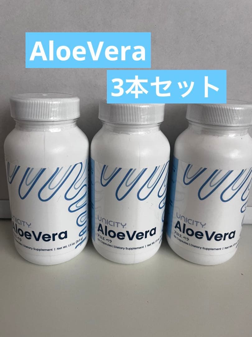 Aloe vera3本セット