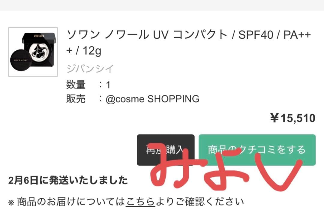 GIVENCHY ソワン ノワール UVコンパクト