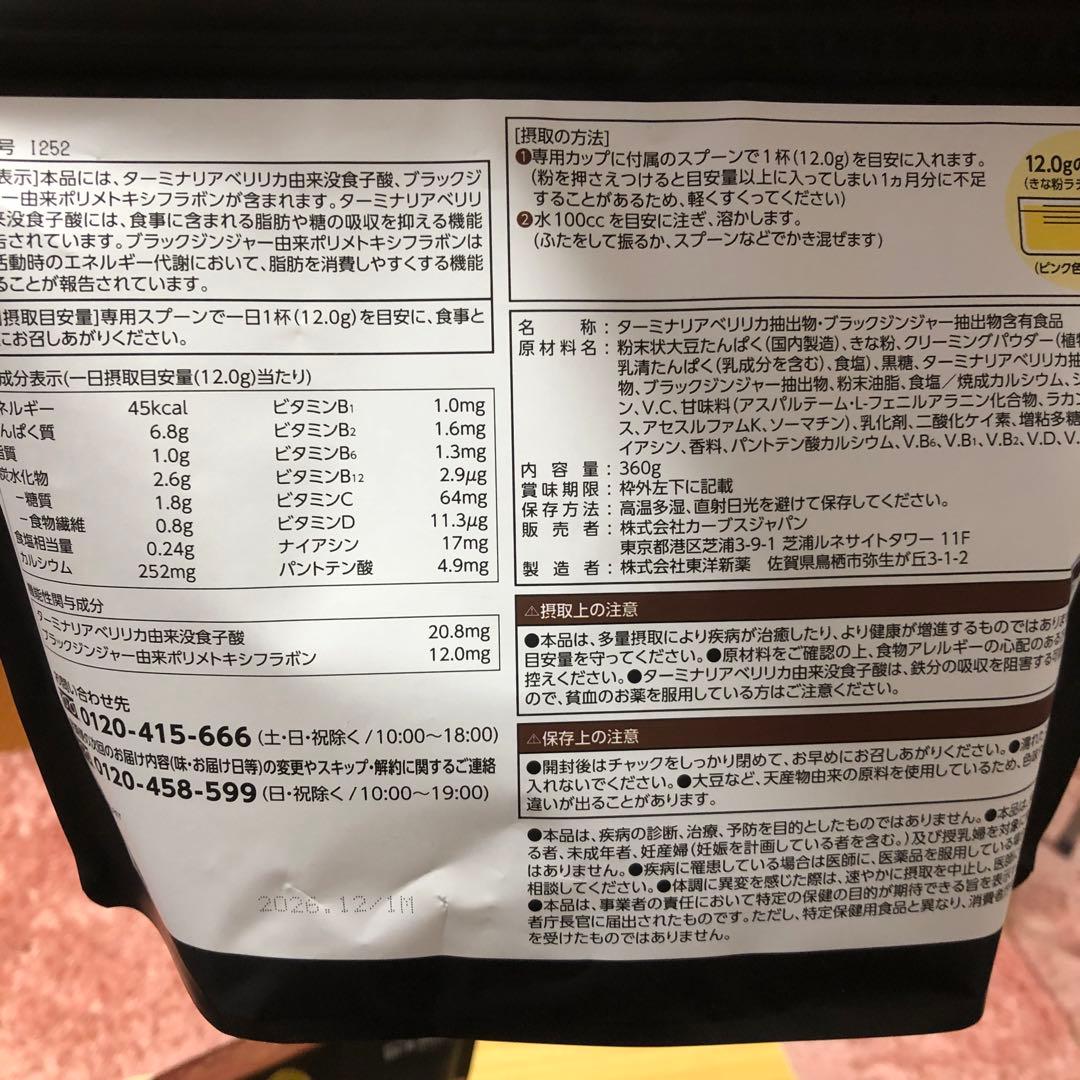 ヘルシービューティー　きなこラテ　ピーチ&マンゴー