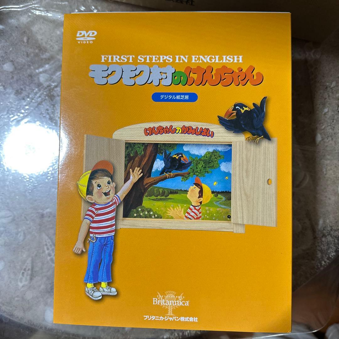 モクモク村のけんちゃん　マコとガコの冒険　DVDセット