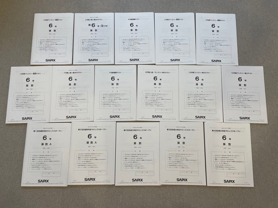 SAPIX サピックス　６年生　テスト　マンスリー　オープン　組分け　など