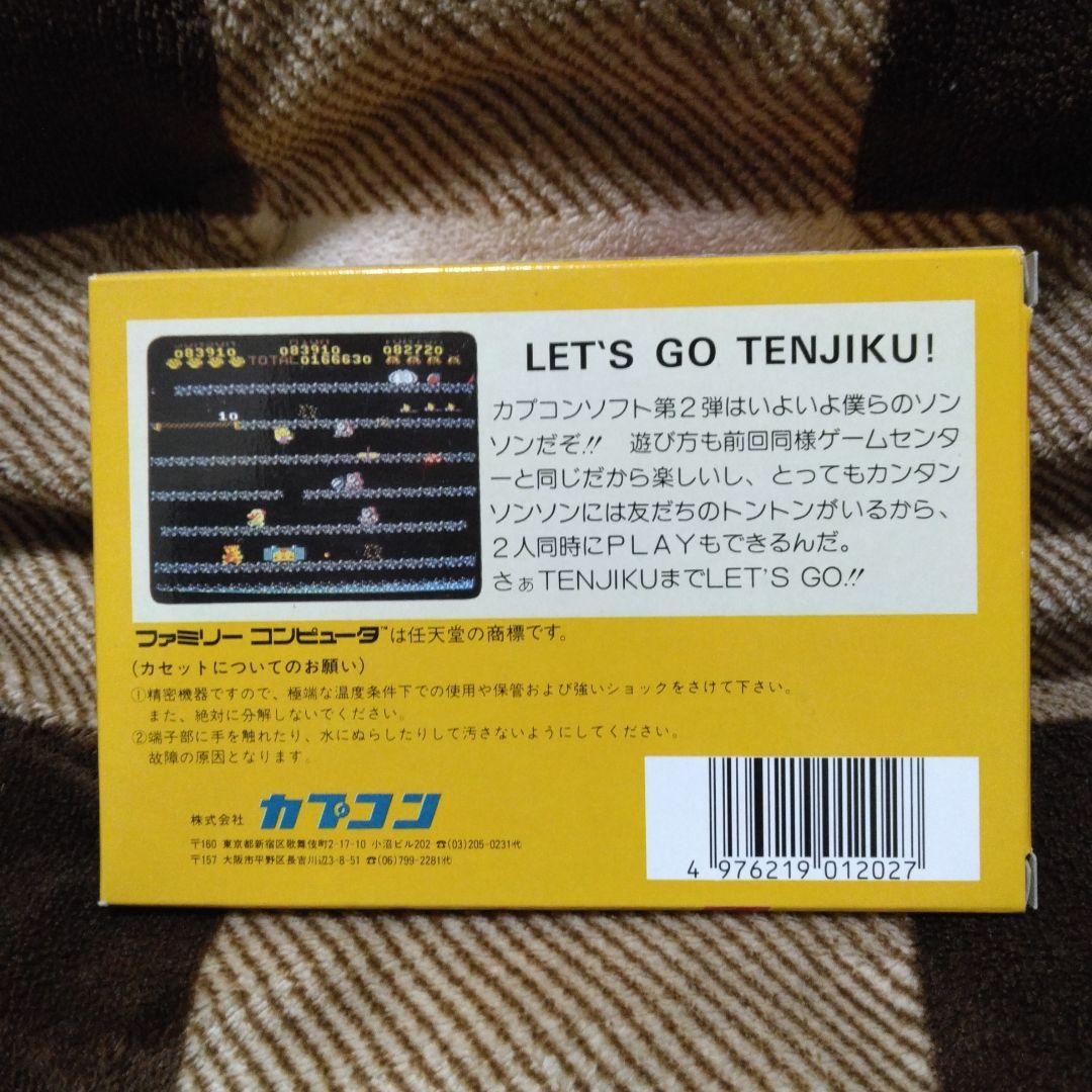 SON SON ファミリーコンピュータ用②