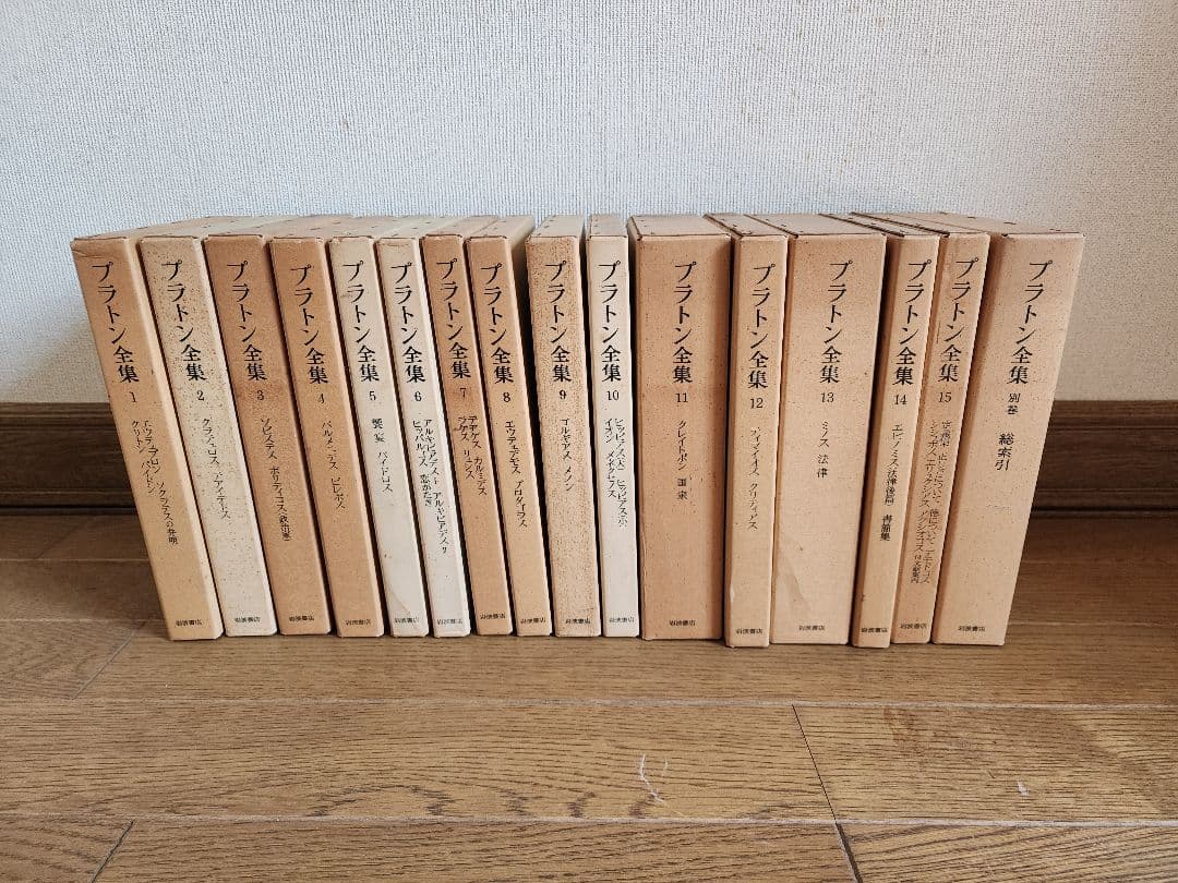 プラトン全集 全15巻+別巻 岩波書店