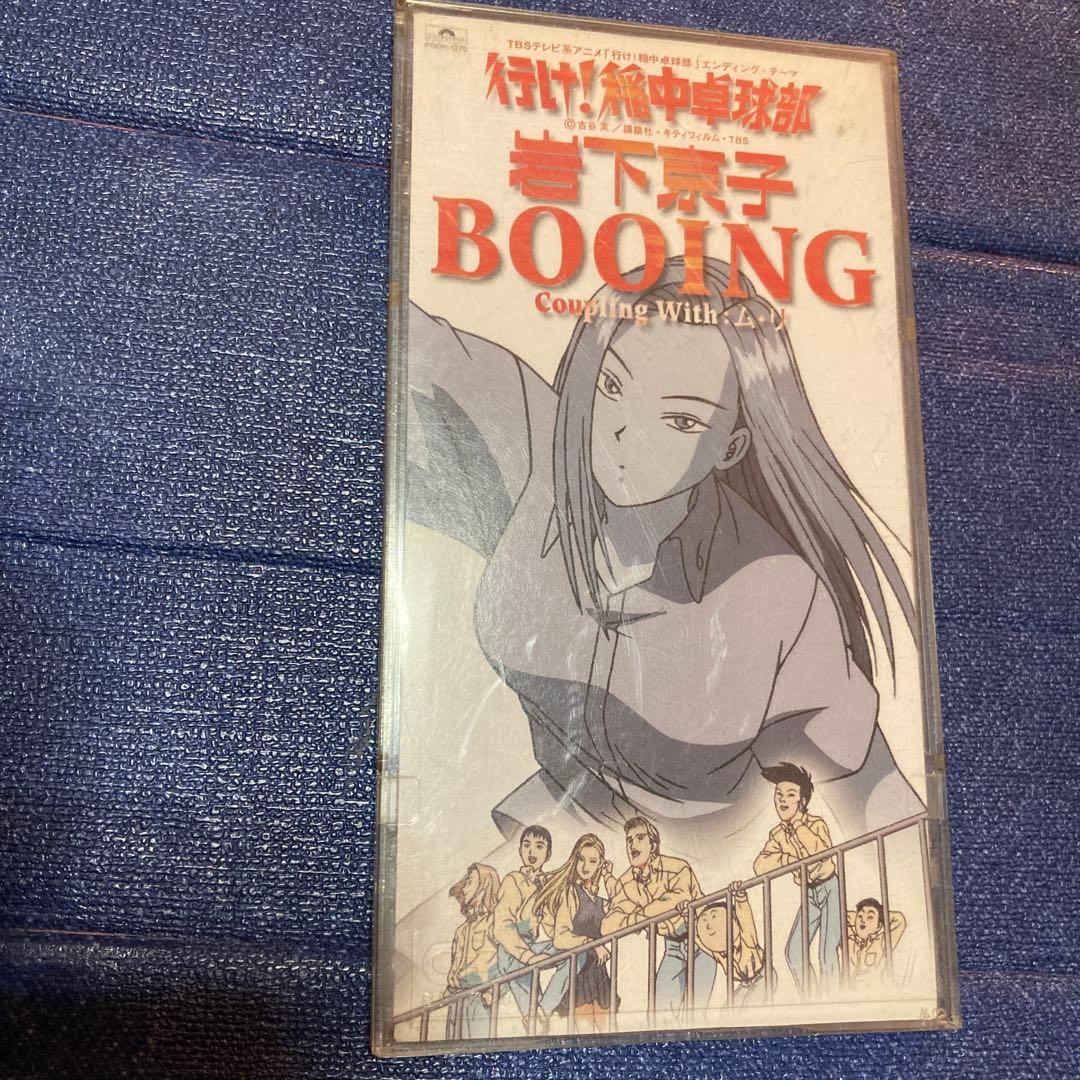 岩下京子（上原さくら）.BOOING行け！稲中卓球部 8センチ8cmシングルCD
