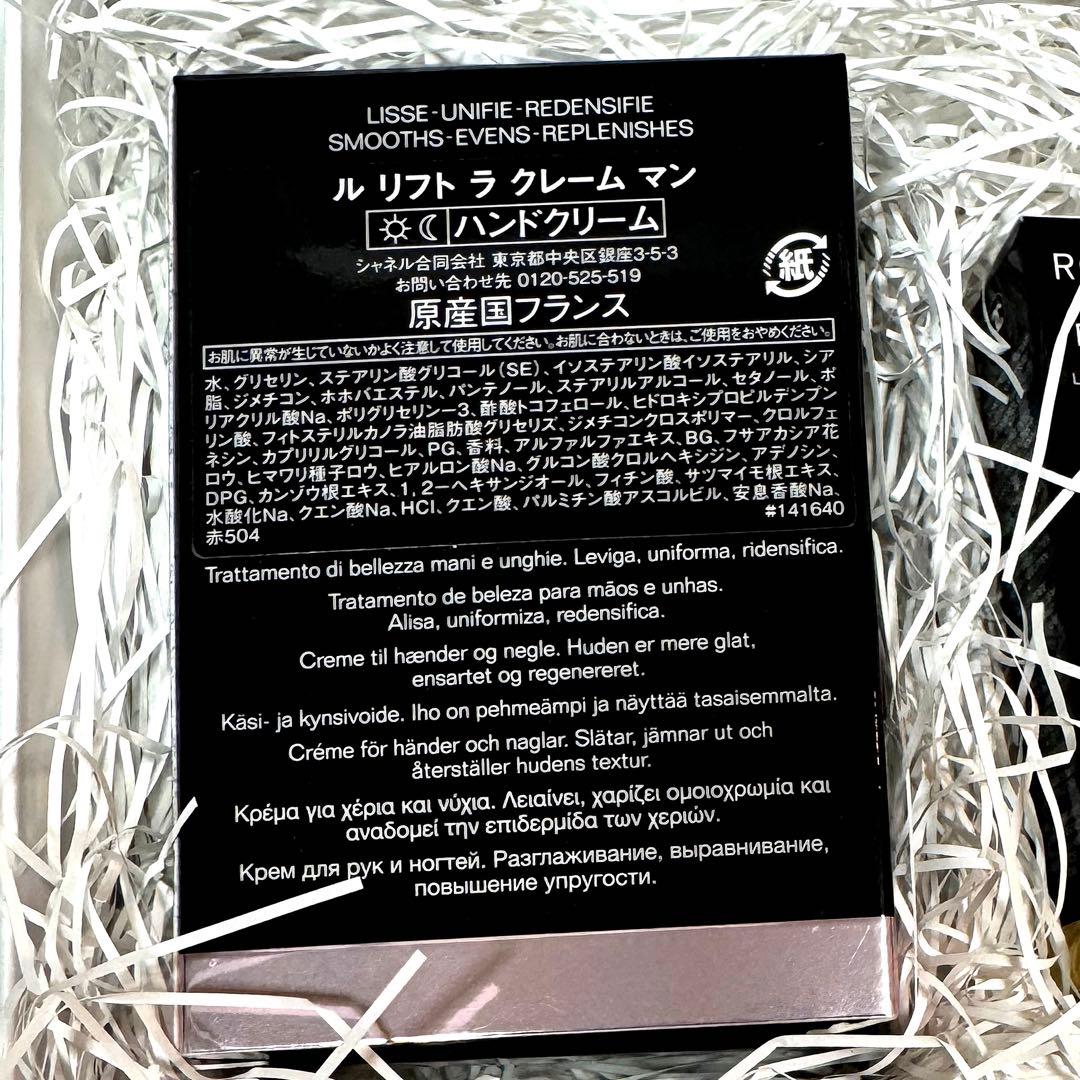 シャネル ル リフト ラ クレーム マン ハンドクリーム、リップバームセット