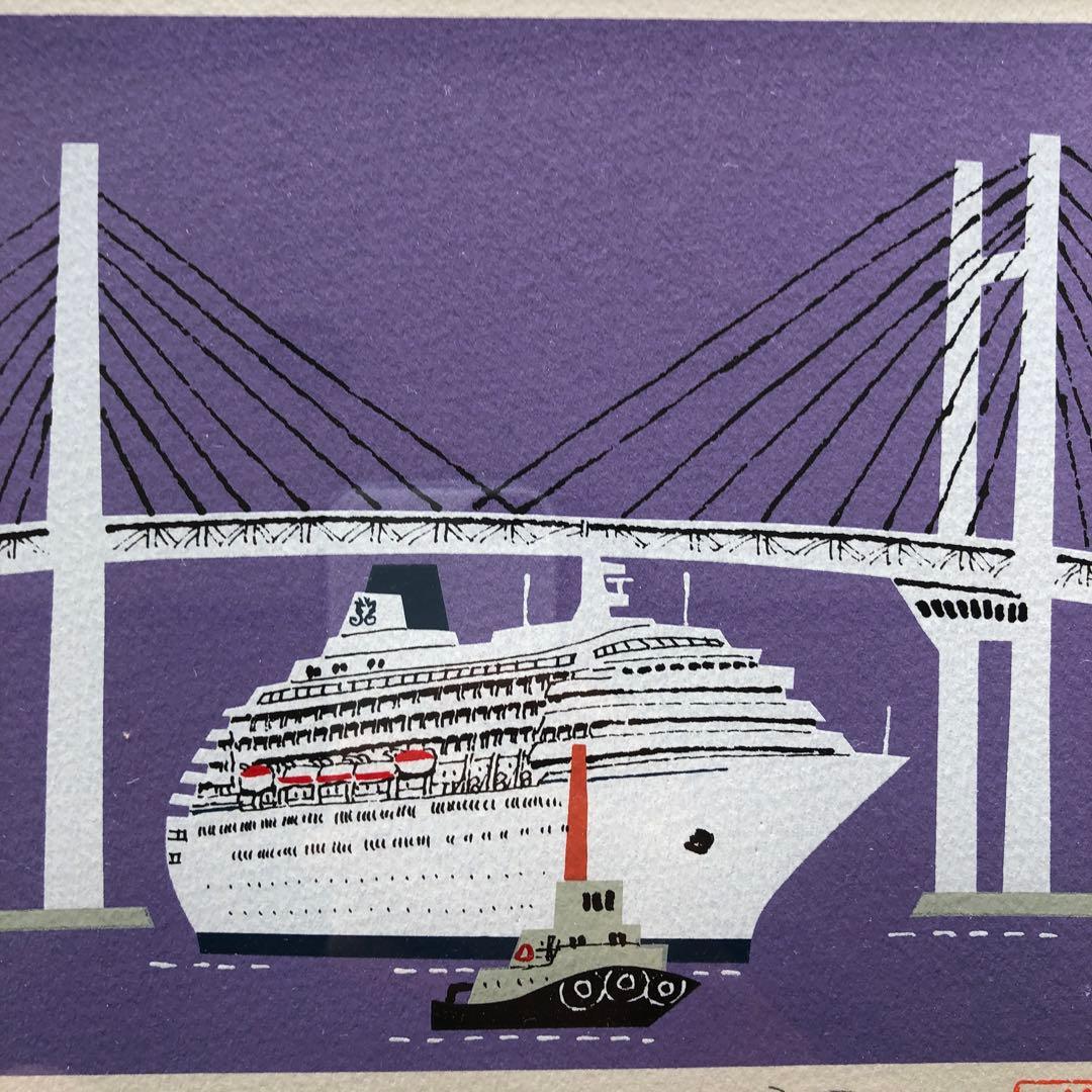 柳原良平　 横浜ベイブリッジを通過する日本郵船のクリスタルハーモニー