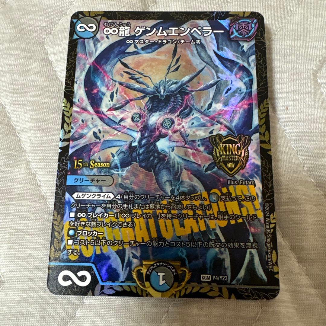 【最安値】 ∞龍ゲンムエンペラー　csプロモ