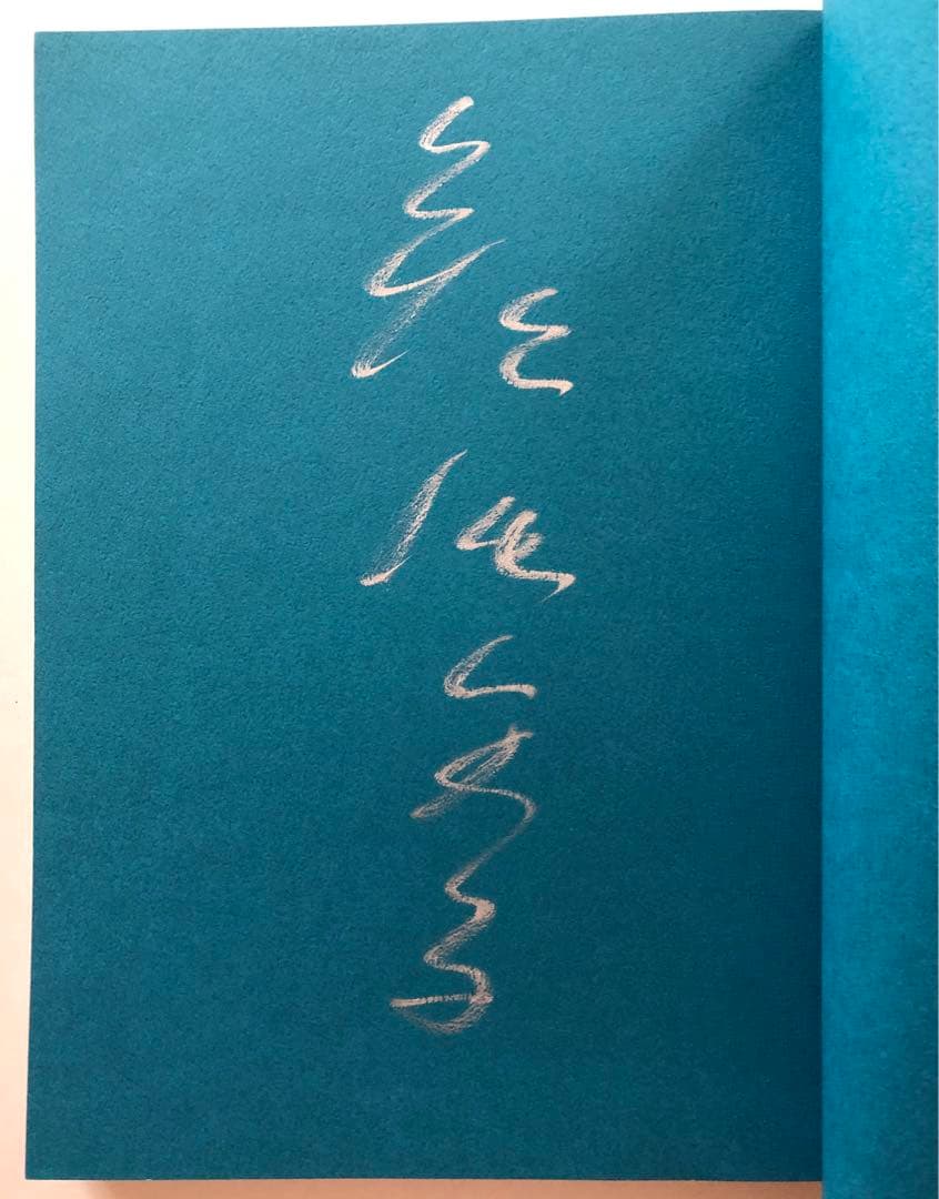 女優若尾文子　キネマ旬報社　サイン入り