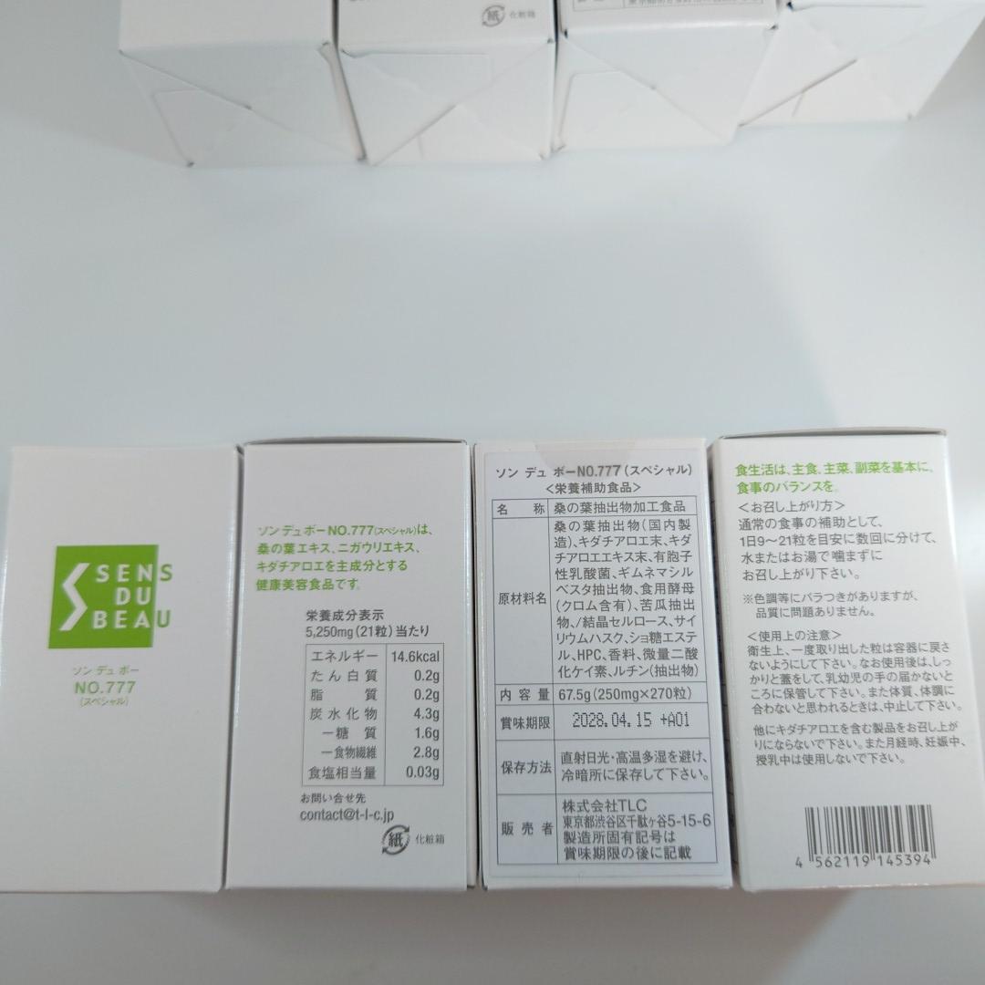 【８箱】エルセーヌ　700S×４箱　777×４箱