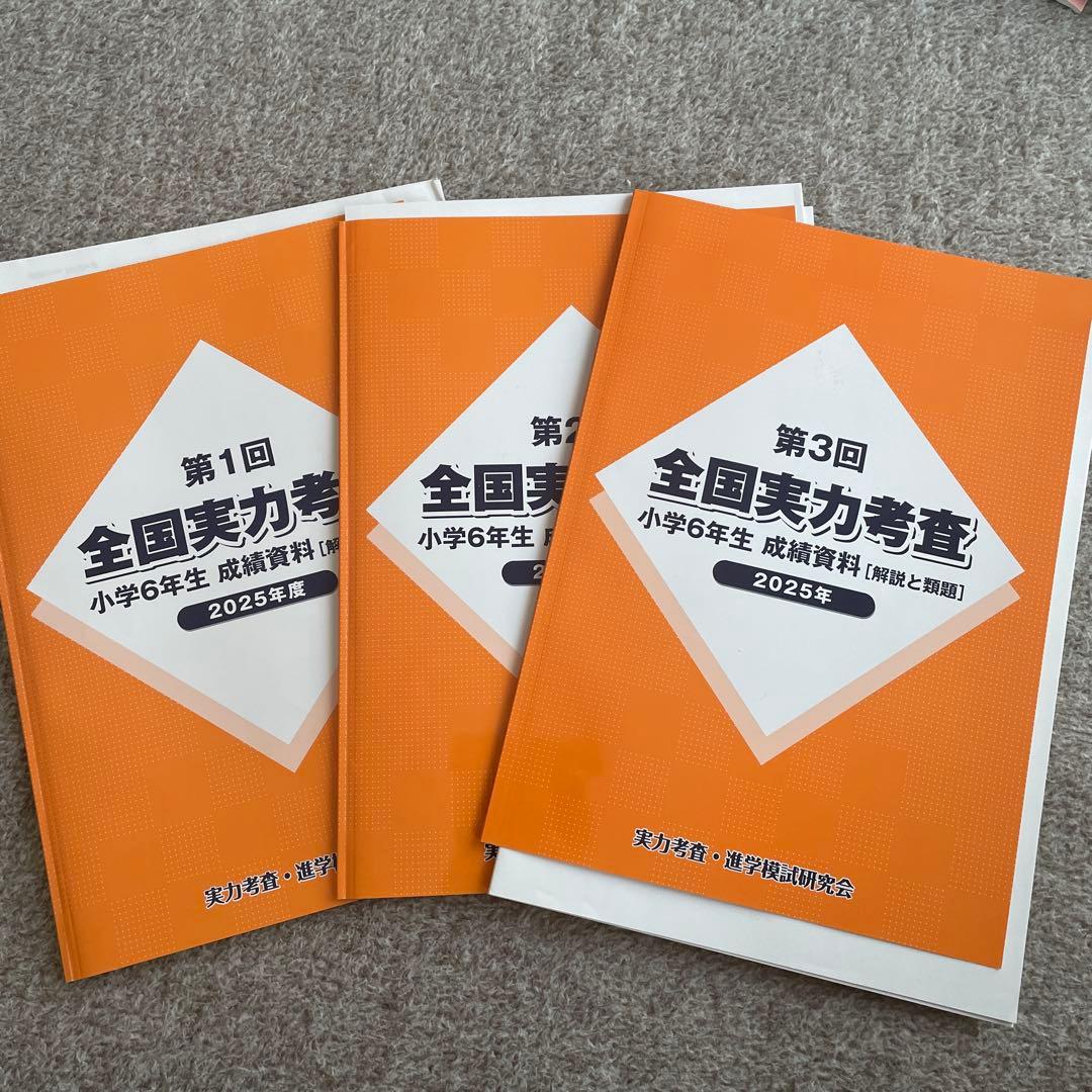 2025年度　中高一貫校 受験問題集　全て　佐鳴