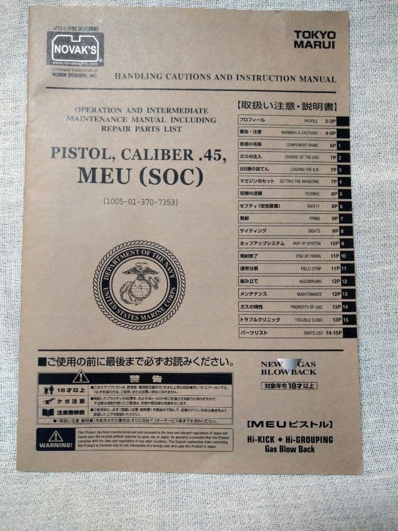 東京マルイ M.E.U. PISTOL CALIBER.45,MEU（SOC）