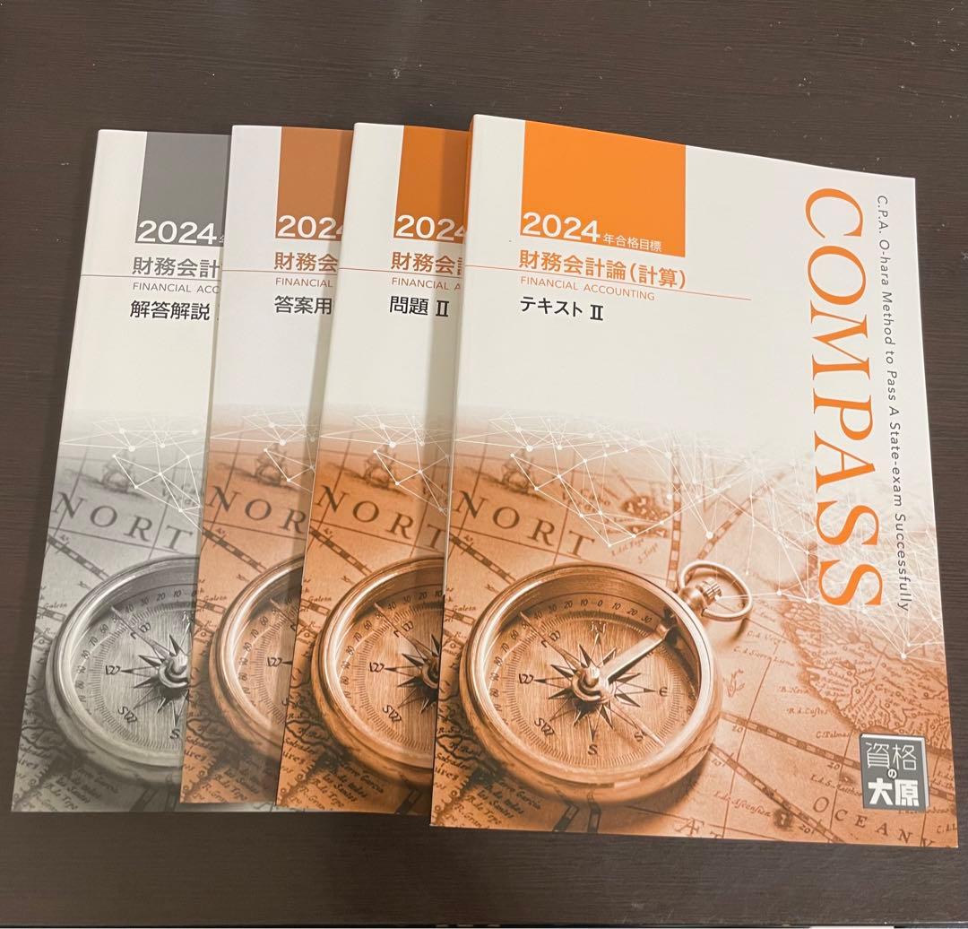 (新品)大原 公認会計士 財務会計論Ⅰ.Ⅱ スターターセット