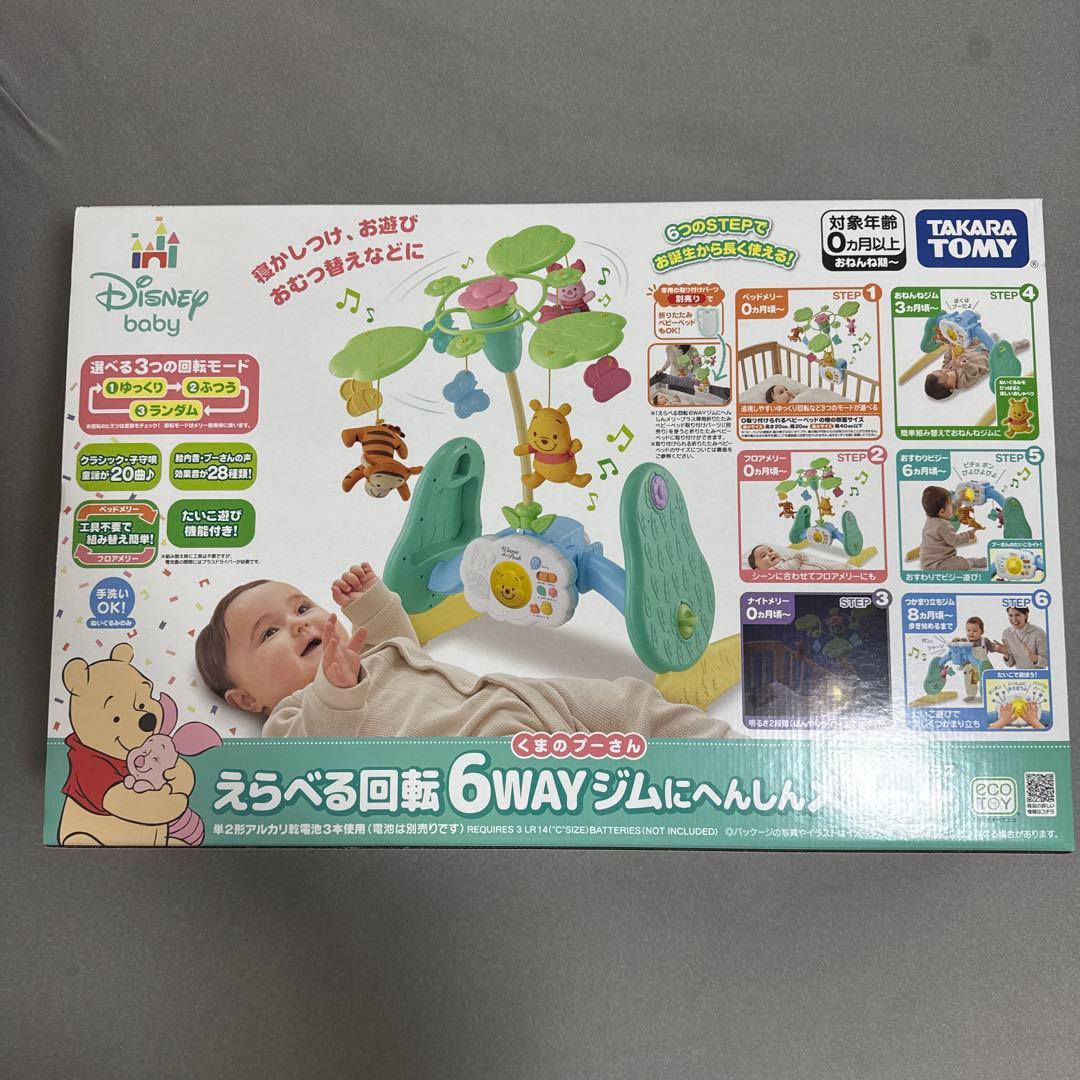 えらべる回転６ＷＡＹジムにへんしんメリー プラス くまのプーさん