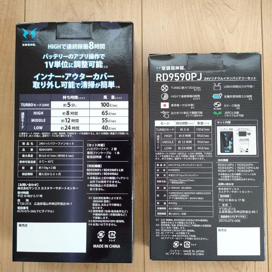 ❤最終価格❤【新品未使用】空調風神服 24v ファン バッテリー セット