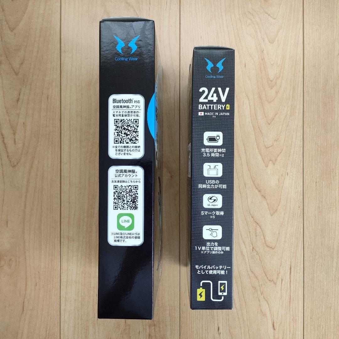 ❤最終価格❤【新品未使用】空調風神服 24v ファン バッテリー セット