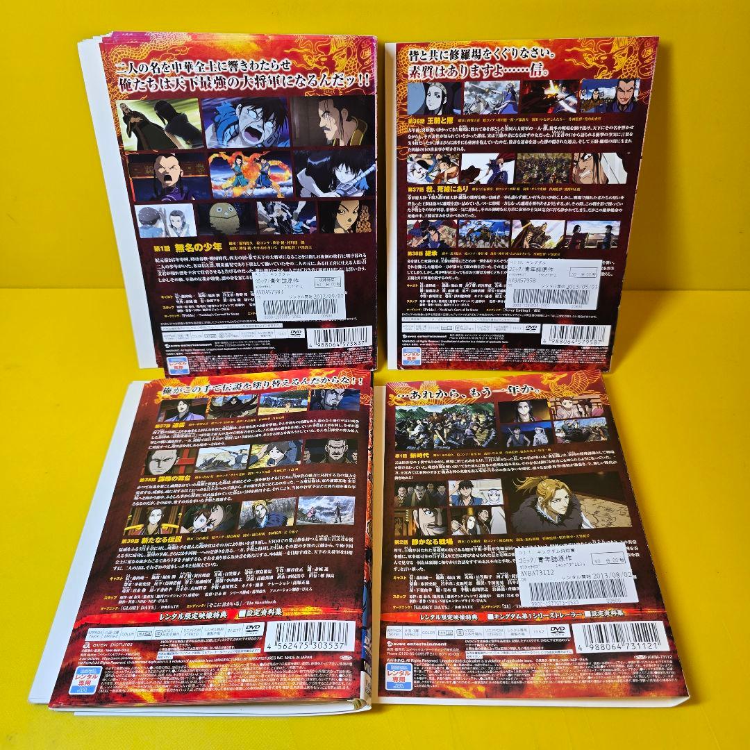 キングダム、キングダム飛翔篇　DVD全38巻セット